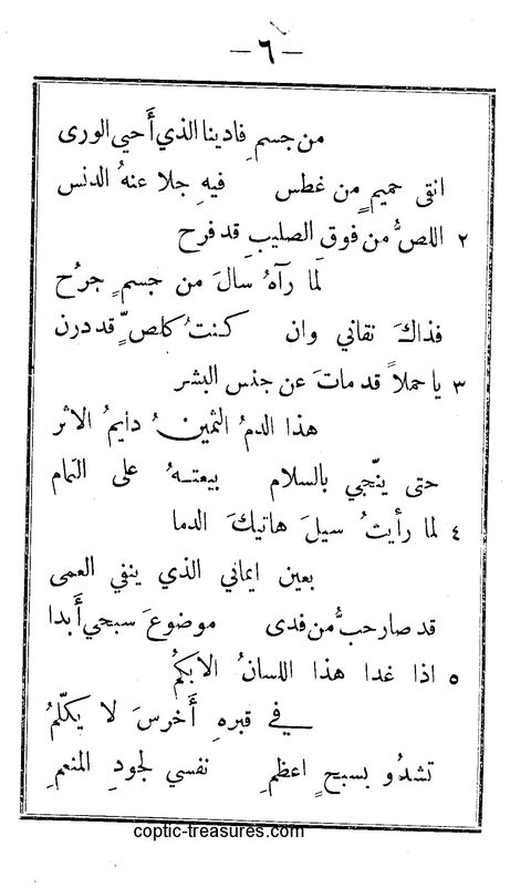 كتاب ترنيمات روحية page 6