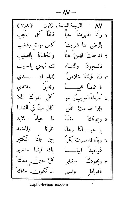 كتاب ترنيمات روحية page 86