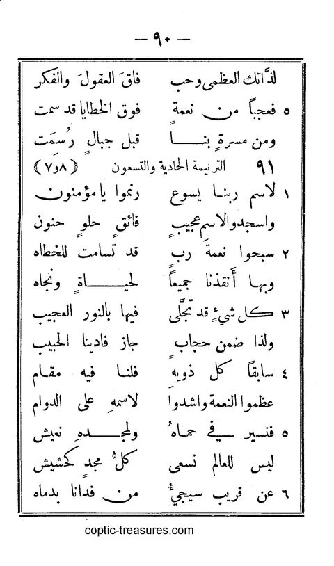 كتاب ترنيمات روحية page 89