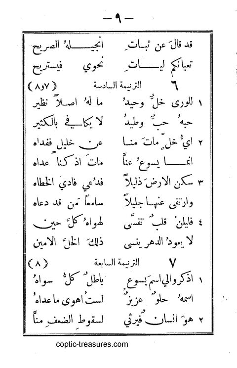 كتاب ترنيمات روحية page 9