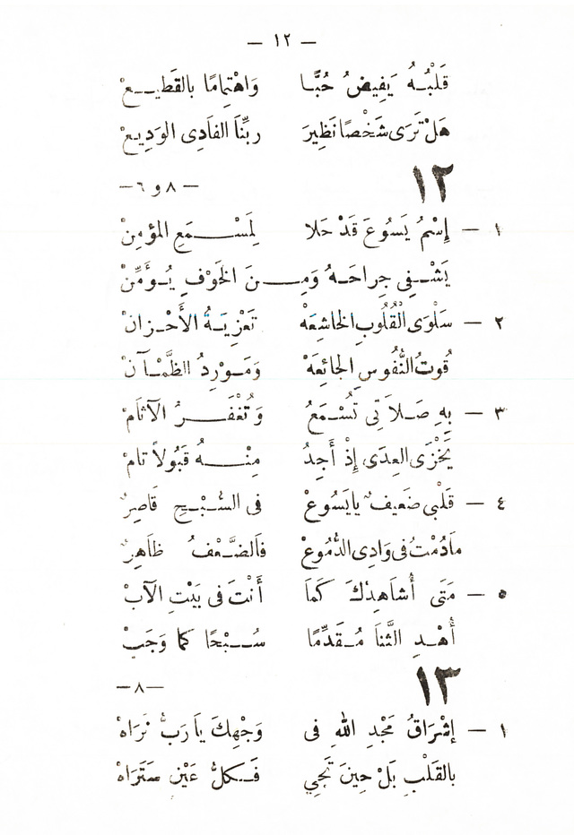 تسابيح روحية page 10