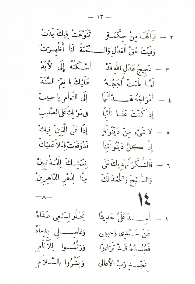 تسابيح روحية page 11