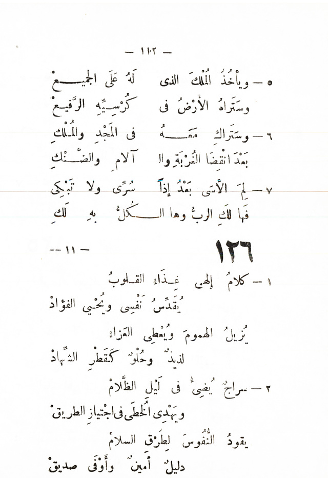 تسابيح روحية page 110