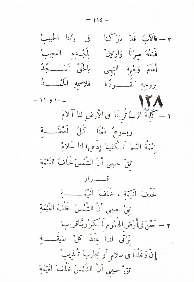 تسابيح روحية page 112