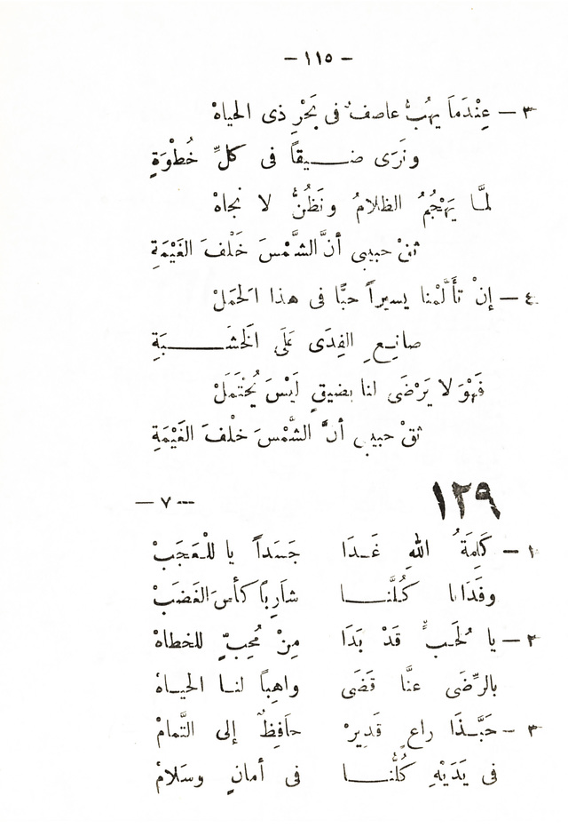 تسابيح روحية page 113