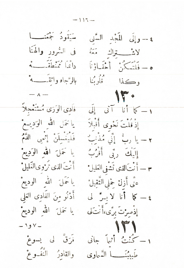 تسابيح روحية page 114