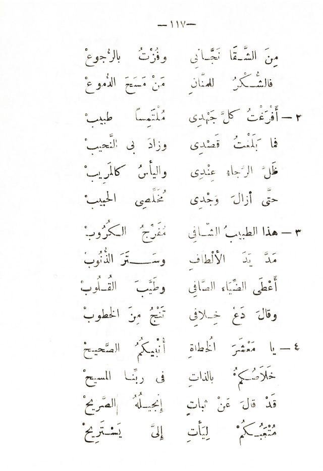 تسابيح روحية page 115