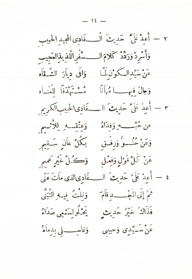 تسابيح روحية page 12