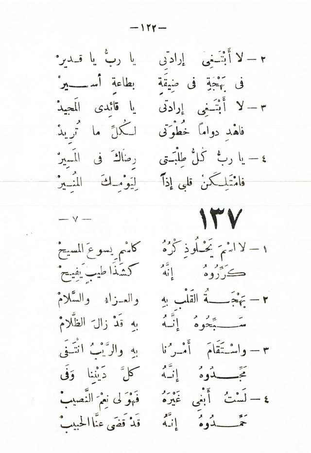 تسابيح روحية page 120