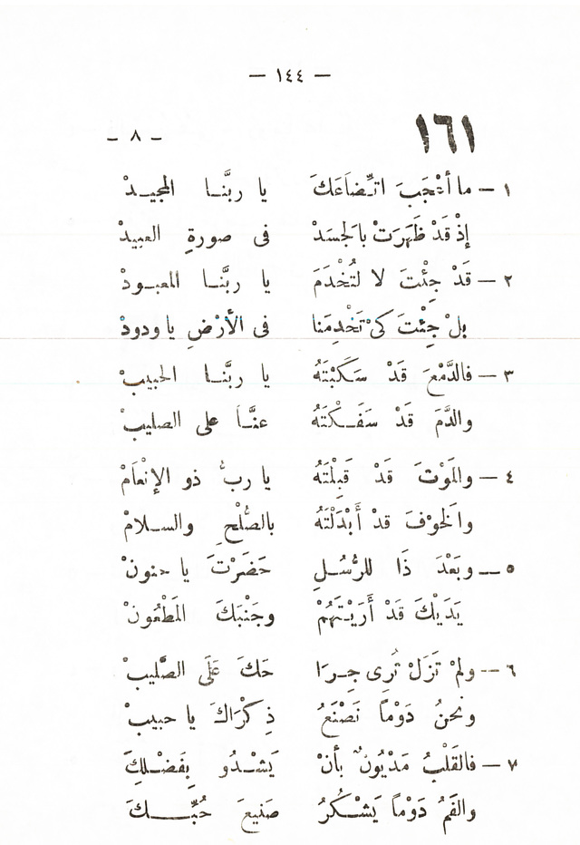 تسابيح روحية page 142