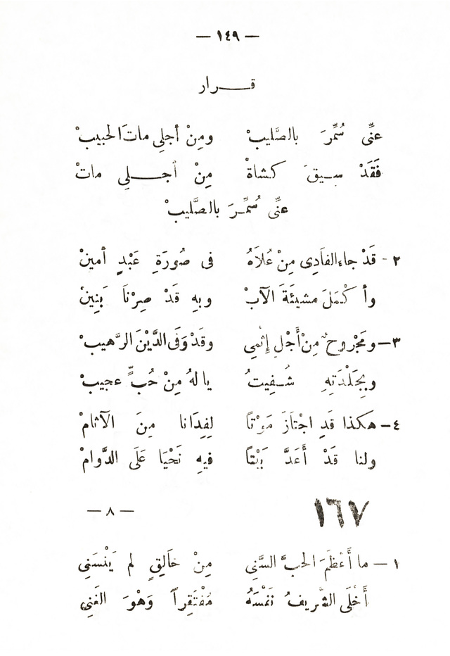 تسابيح روحية page 147