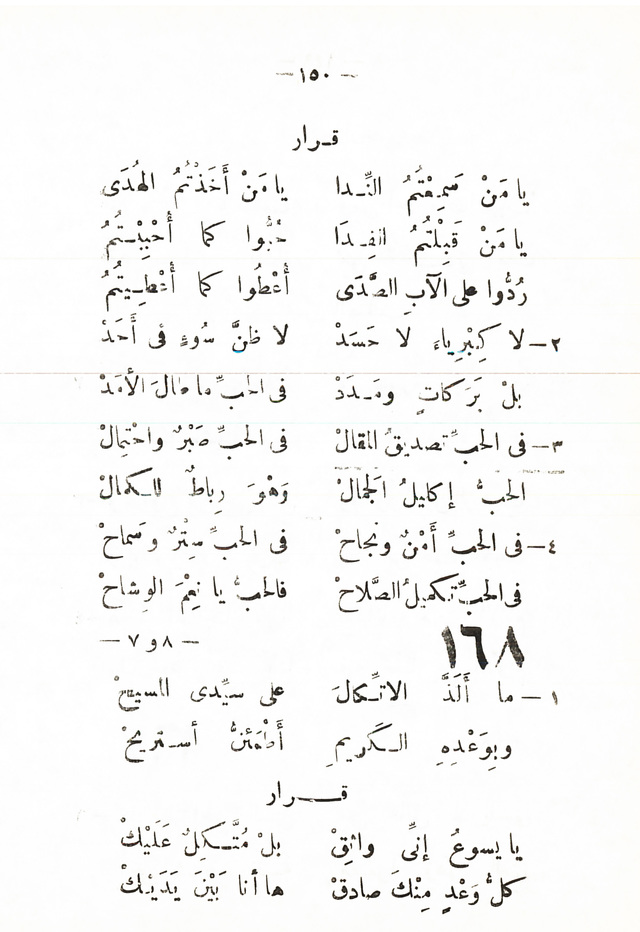 تسابيح روحية page 148