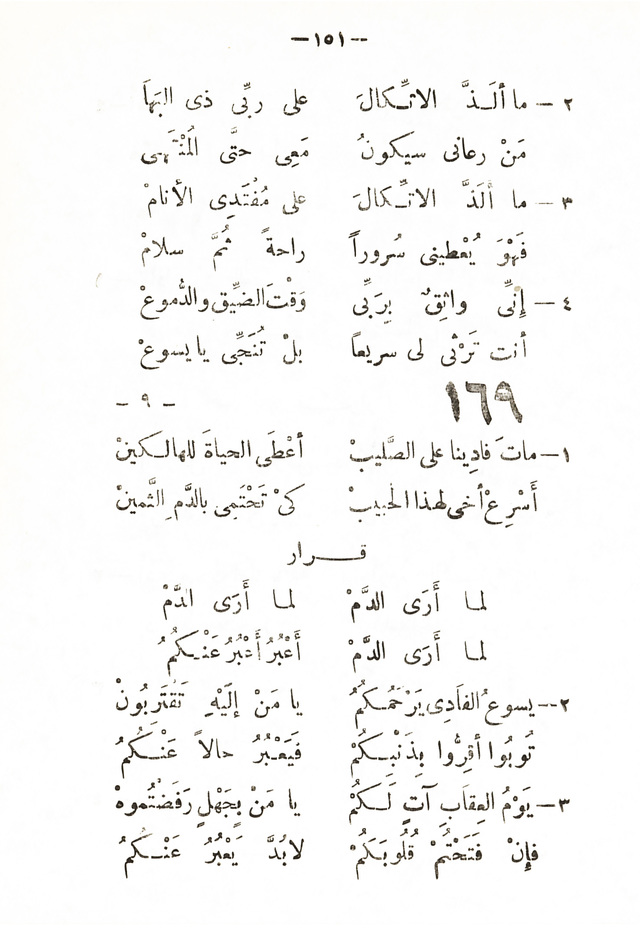 تسابيح روحية page 149