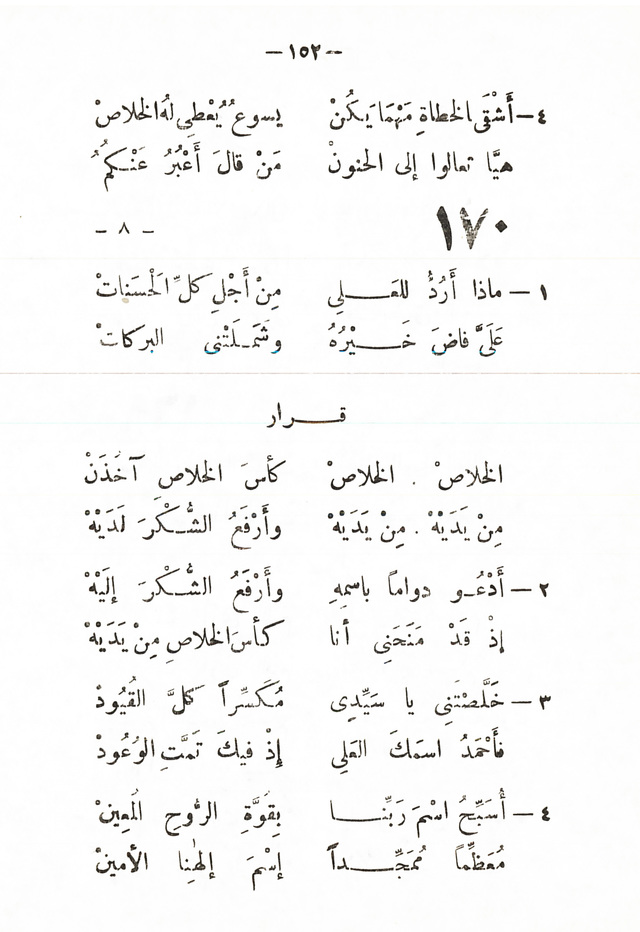 تسابيح روحية page 150