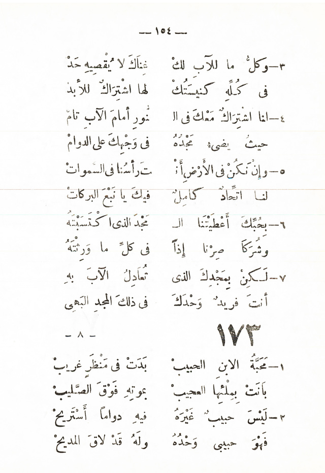 تسابيح روحية page 152