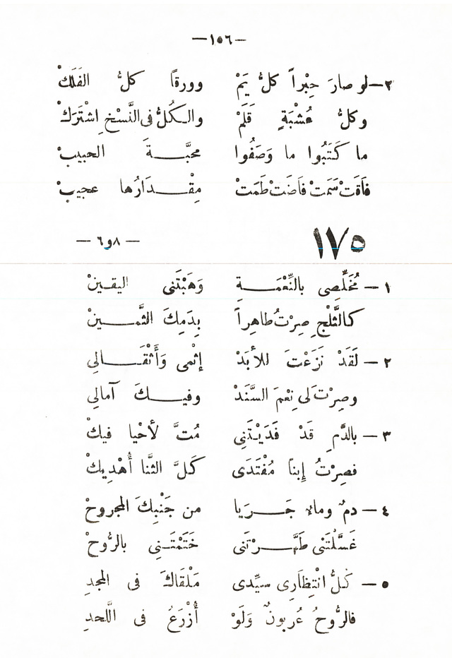 تسابيح روحية page 154