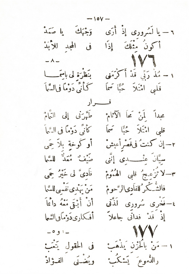 تسابيح روحية page 155