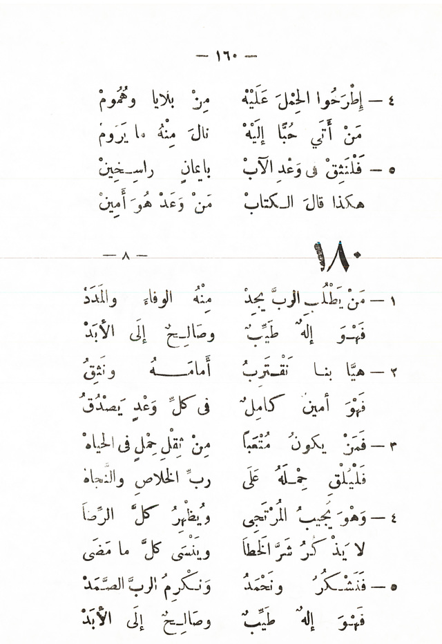 تسابيح روحية page 158