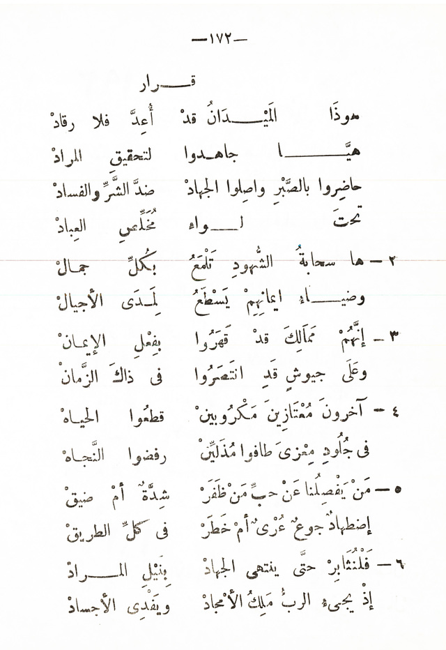 تسابيح روحية page 170