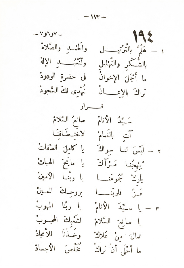 تسابيح روحية page 171