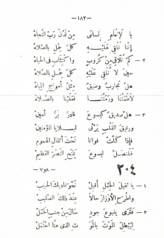 تسابيح روحية page 180