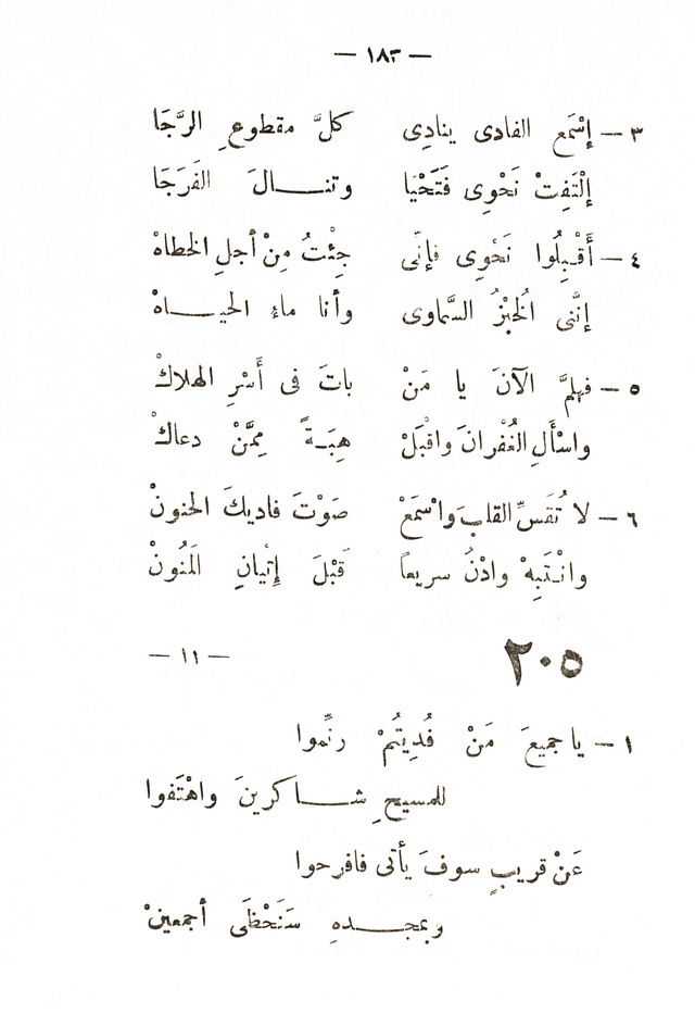 تسابيح روحية page 181