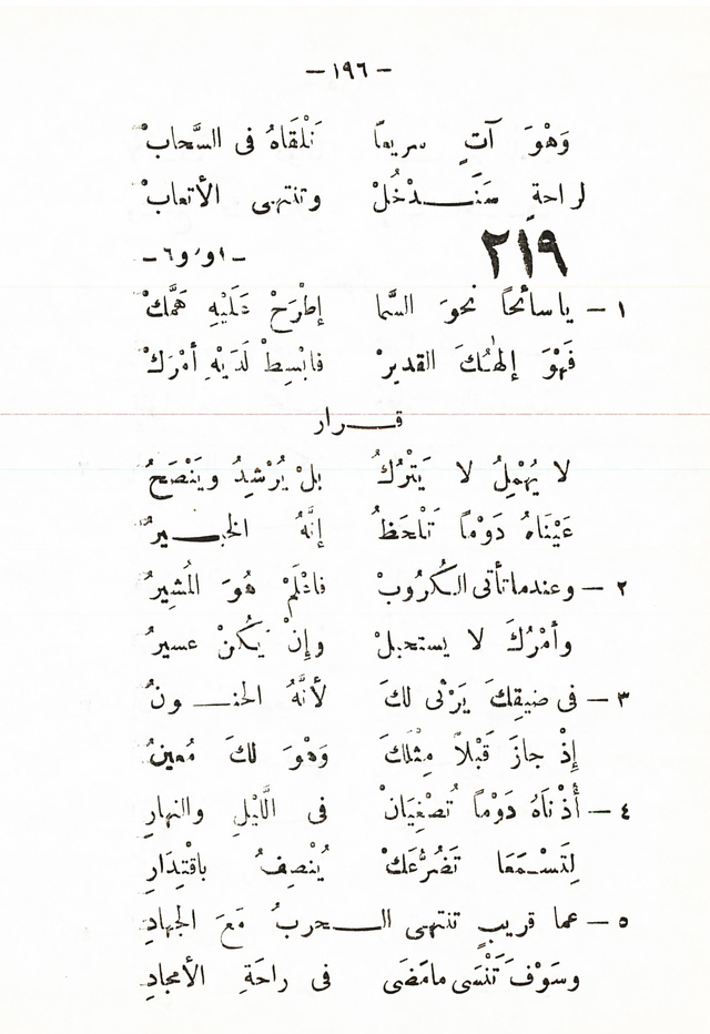 تسابيح روحية page 194