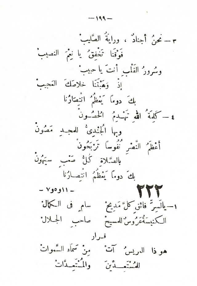 تسابيح روحية page 197