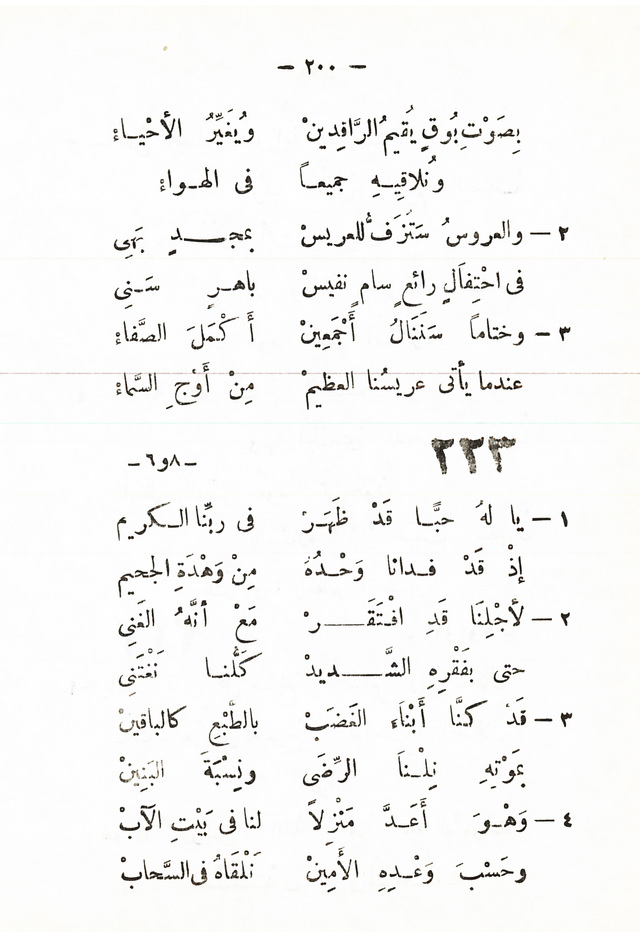 تسابيح روحية page 198