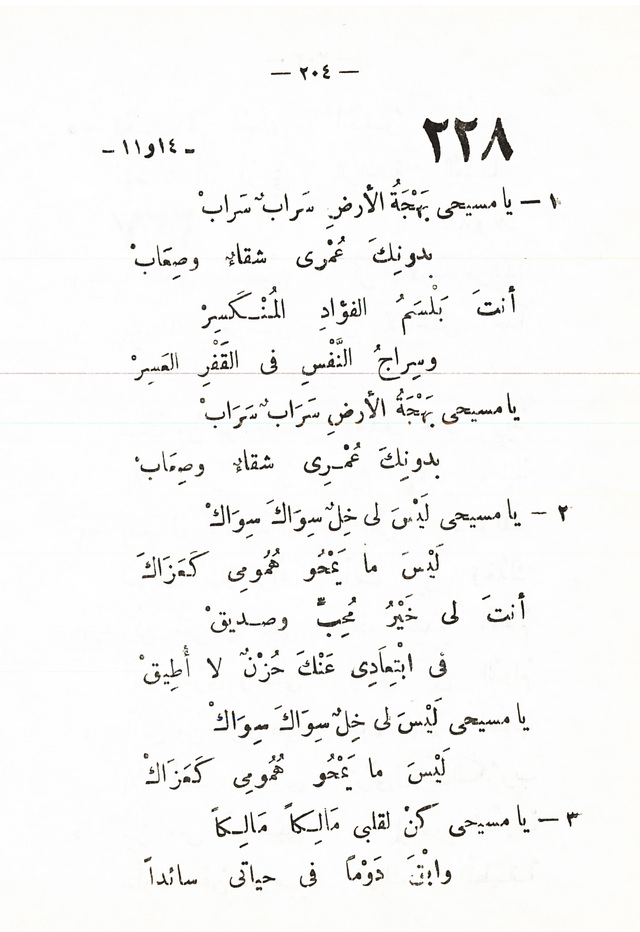 تسابيح روحية page 202