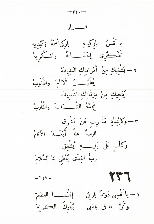 تسابيح روحية page 208