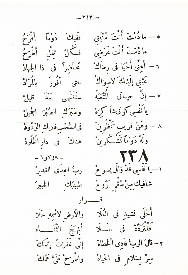 تسابيح روحية page 210