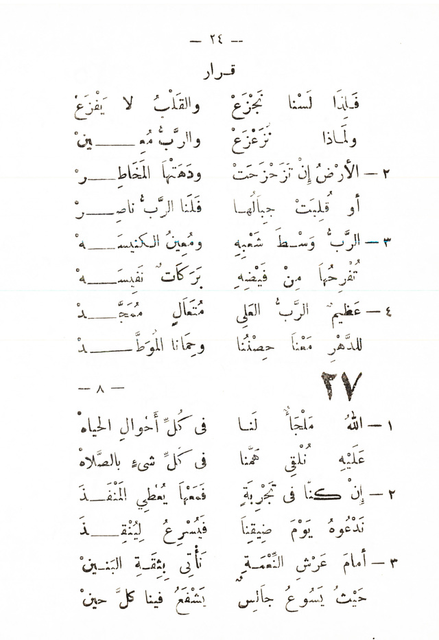 تسابيح روحية page 22