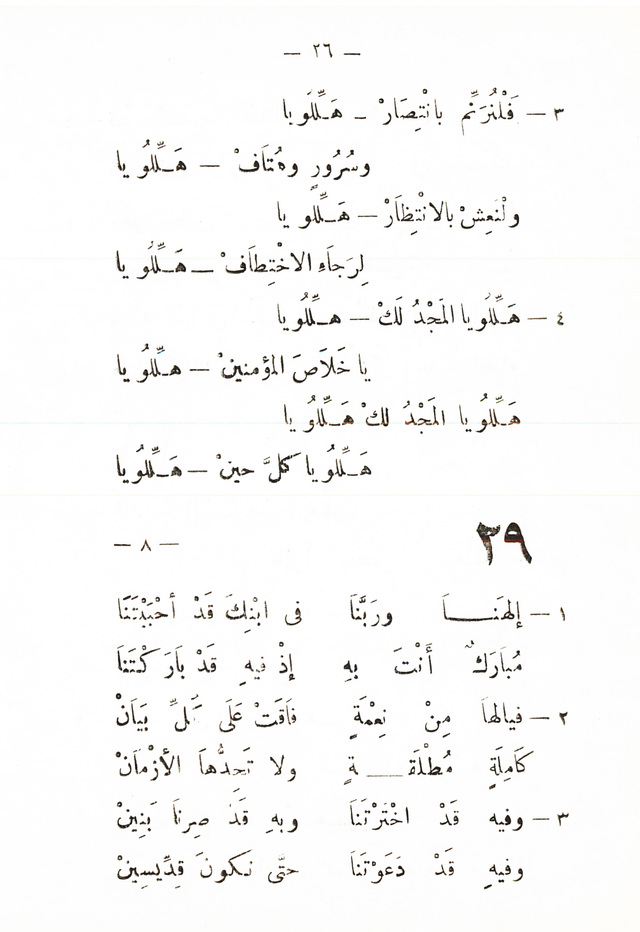 تسابيح روحية page 24