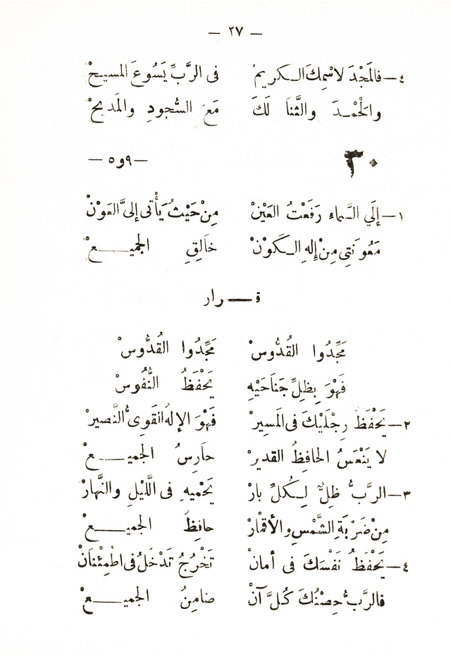 تسابيح روحية page 25