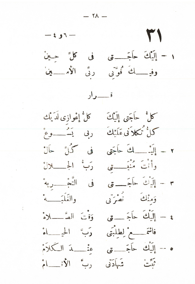 تسابيح روحية page 26