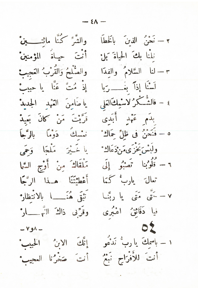 تسابيح روحية page 46