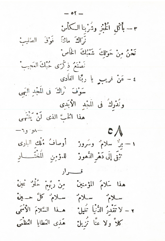 تسابيح روحية page 50