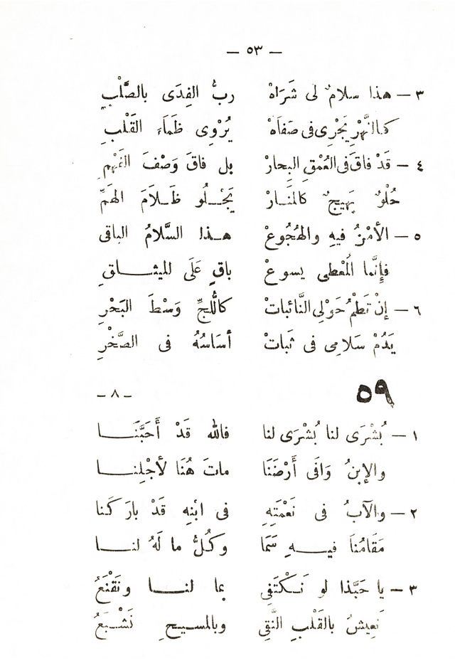 تسابيح روحية page 51