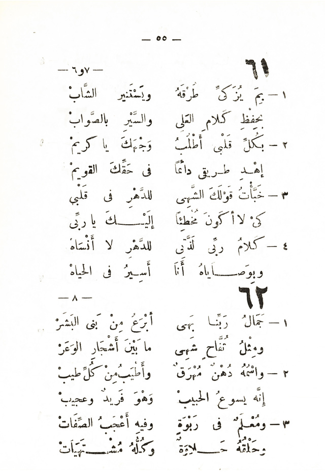 تسابيح روحية page 53