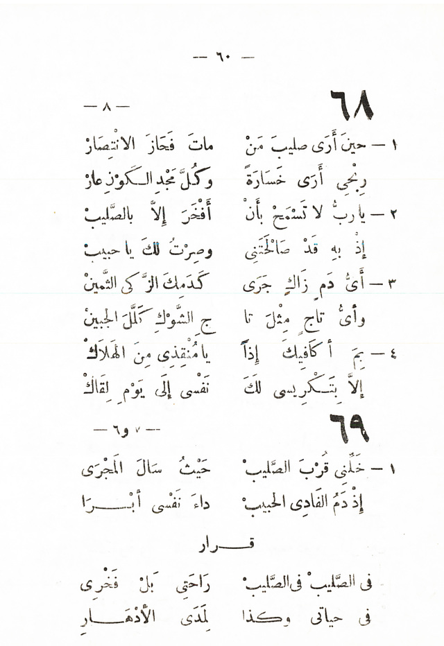 تسابيح روحية page 58