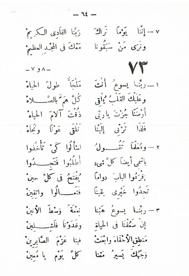 تسابيح روحية page 62