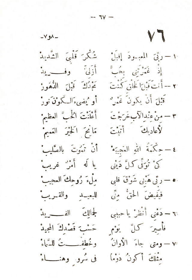 تسابيح روحية page 65