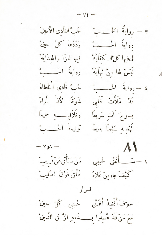 تسابيح روحية page 69