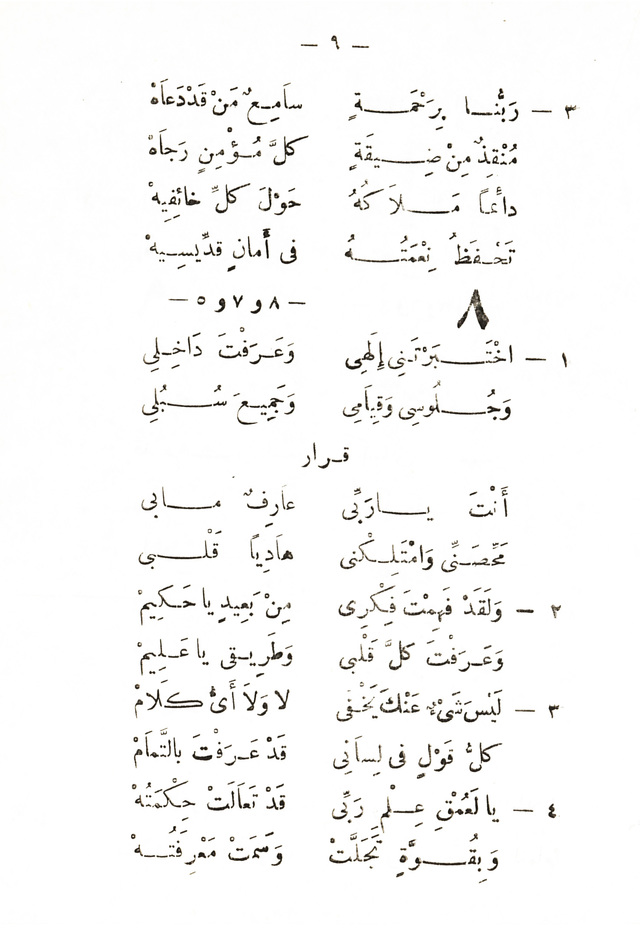 تسابيح روحية page 7