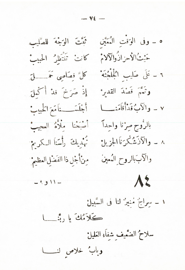 تسابيح روحية page 72