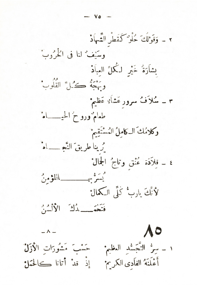 تسابيح روحية page 73