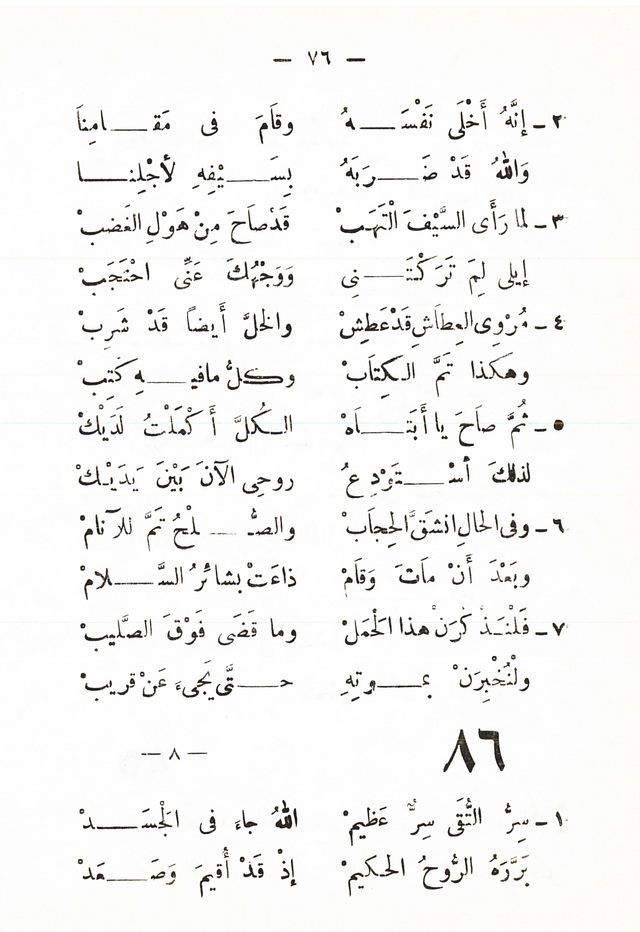 تسابيح روحية page 74