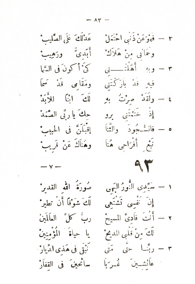 تسابيح روحية page 81