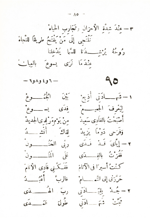 تسابيح روحية page 83